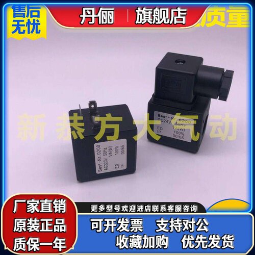 上海贝斯特MPM电磁阀脉冲换向线圈Best-Nr.0200 AC220V DC24V 15W