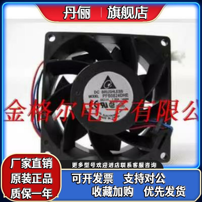 PFB0824DHE -R00 24V PFB0824UHE PFB0824GHE EFB0824EHF进口风扇