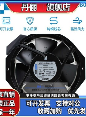 进口W2E142-BB01-01德国EBM 230V 17238 7056ES UPS电源散热风扇
