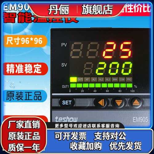 推荐TESHOW台松温控器EM905-520智能表EM905-FKA4-VN*AN-B-N