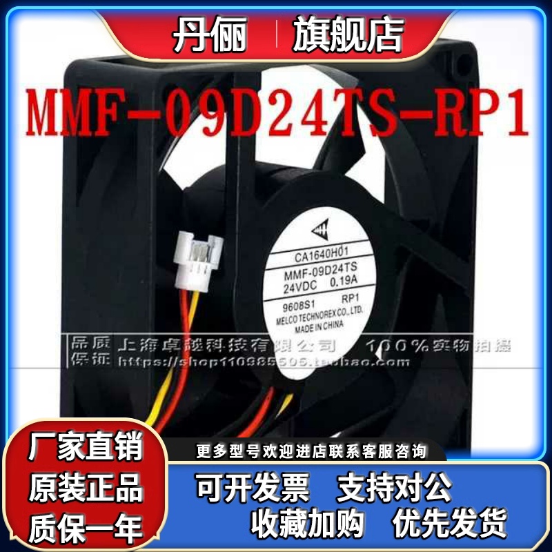 全新正品MMF-09D24TS-RP1 CA1640H01 A740/F740变频器专用风扇