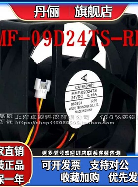 全新正品MMF-09D24TS-RP1 CA1640H01 A740/F740变频器专用风扇