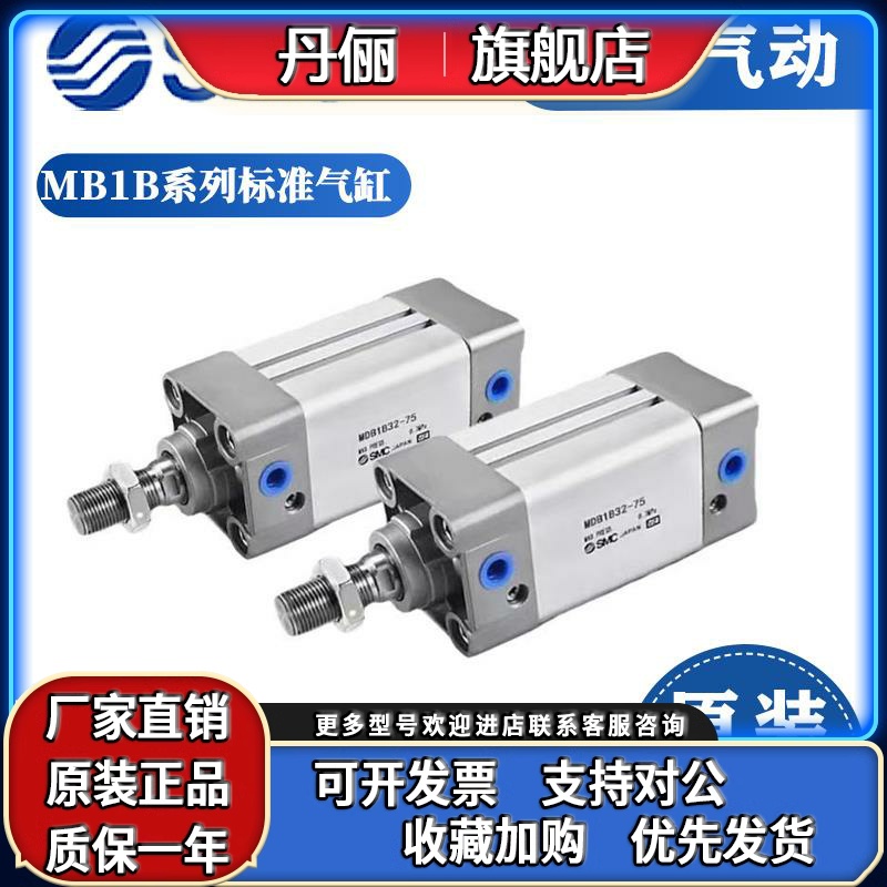 SMC标准气缸MB1B/MDB1B32/40/50/63-25-50-100-200-300-400-500Z