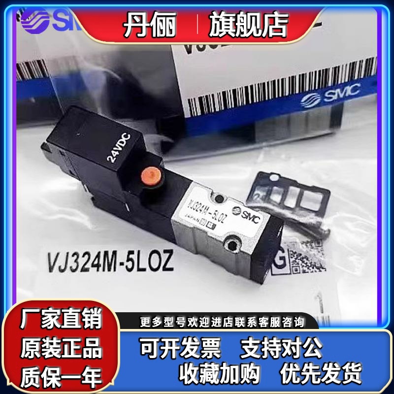SMC电磁阀VJ314-5LZ VJ324-5LZD NVJ314M VJ324-5M-5LOZ-5LZB-6LZ