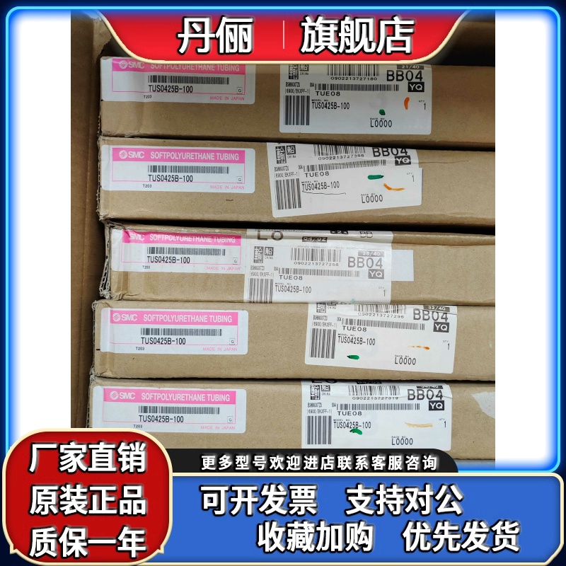 全新原装进口SMC软聚氨酯气管TUS0425B-100 现货实物