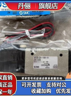 SMC电磁阀VFS1120/VF1220/VFS1320-5G/5GB/5GZB/5DB/5DZ/-01全新