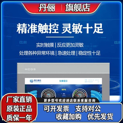 昆仑通态15寸mcgs触摸屏TPC1530NI预装组态软件工业15.6寸触摸屏
