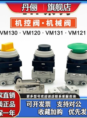 SMC气动机控机械阀VM130/VM120-01-30RA/34BA/GA/YA 33 32 VM121