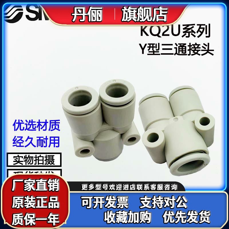 SMC快插Y型三通接头KQ2U04/KQ2U06/KQ2U08/12-00A-06-08A-10A变径