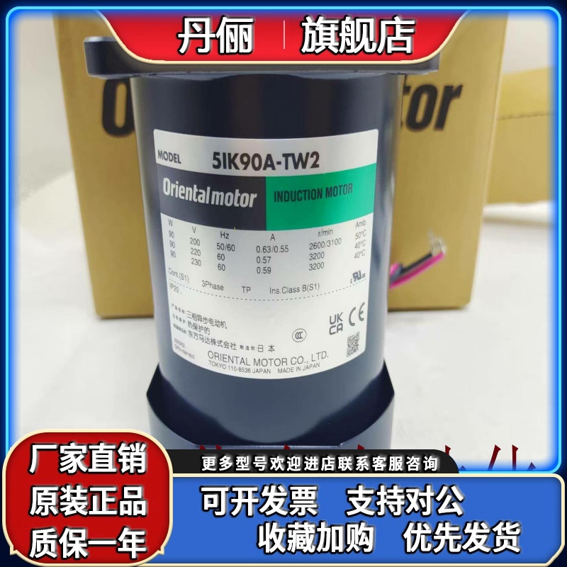 东方马达5IK90A-SW2M/SW2T/TW2/UA/UAT2/UW2/UW2T2/SW2L/SW2ML/UC