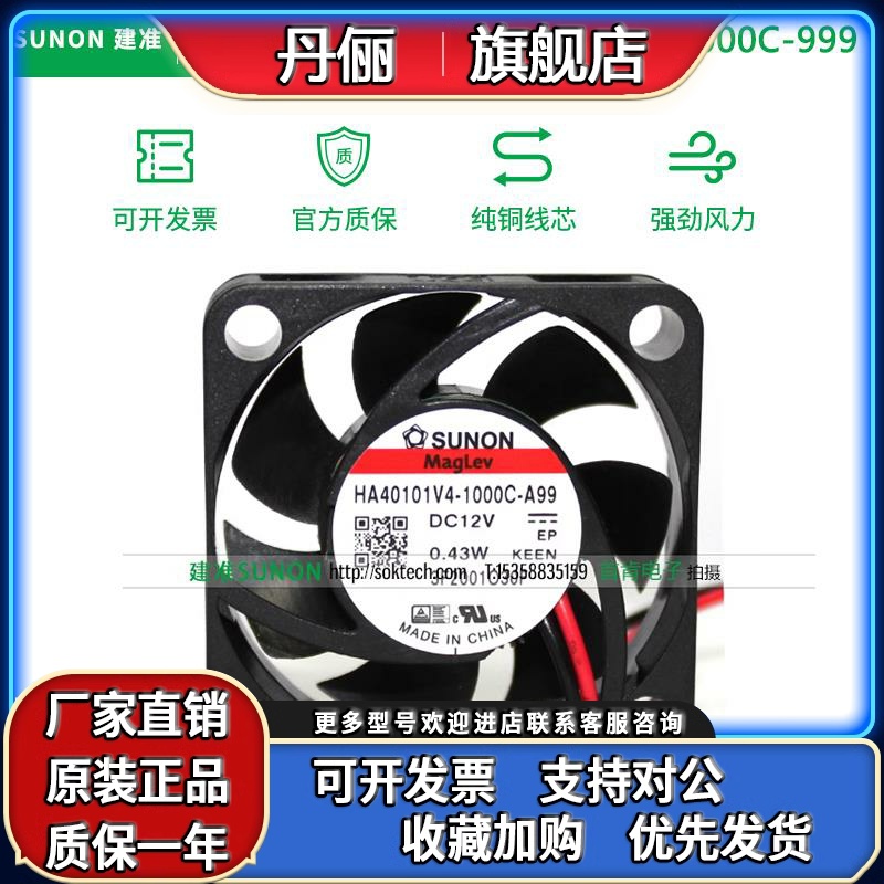 HA40101V4-000C-999 12V新HA40101V4-1000C-A99SUNON建准静音风扇