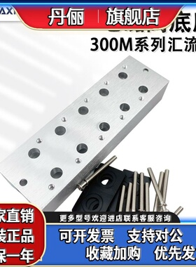 3V310电磁阀底座连接汇流排3V300M-2F4F7F3F6F8F9F10F5位汇流板