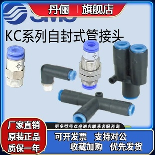SMC自封式 KCH 快換接頭KC系列KCE KCL KCT04