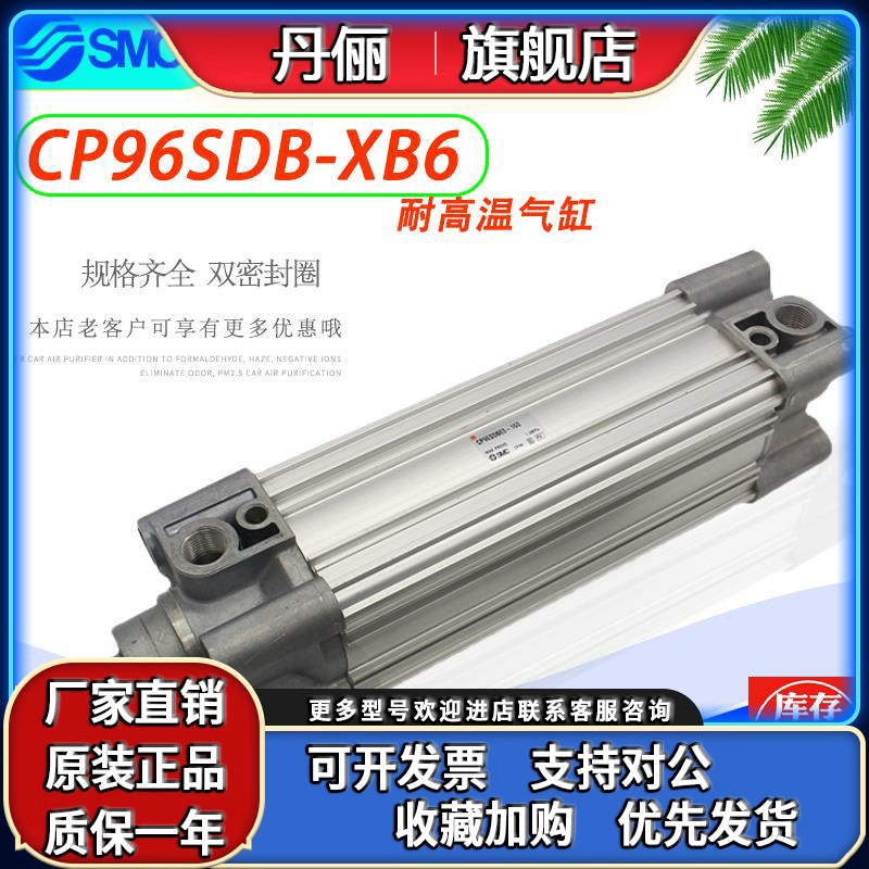 SMC耐高温气缸CP96SDB32/40/50/63/80/100/125-25-80-500-800XB6