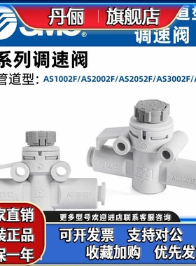 SMC自锁AS1002F节流阀AS2002F调速阀AS2052F控制3002F管道型4002F