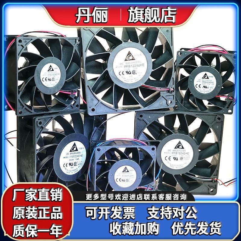 全新原装台达FFB0812 24EHE PFB1224UHE 0924SHE变频器散热风机扇