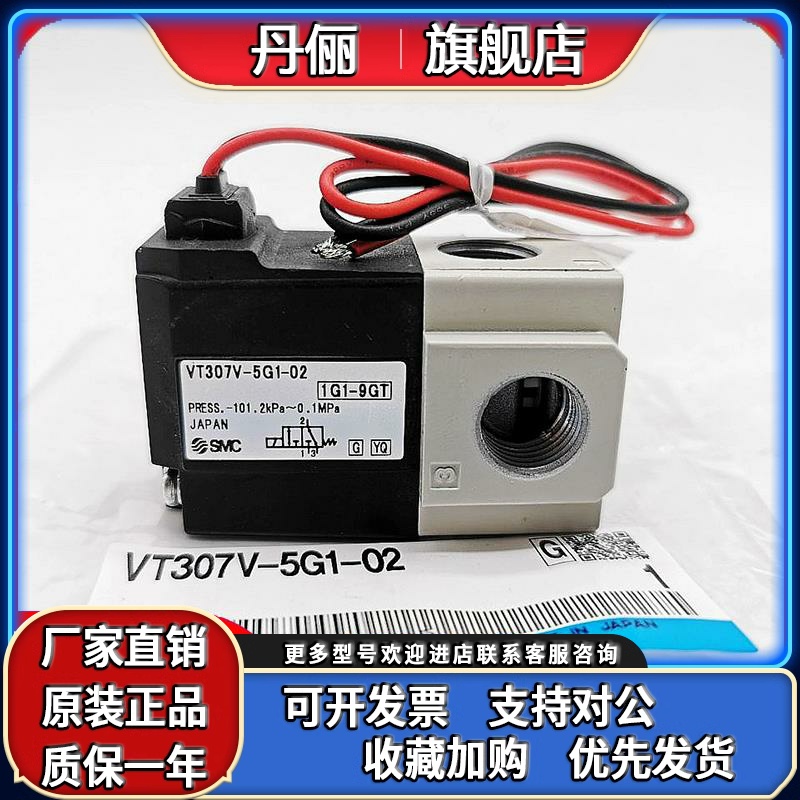 日本SMC新款电磁阀 VT307/VT307V-5G1/4G1/5D1/5DZ1/4DZ1-01-02-F