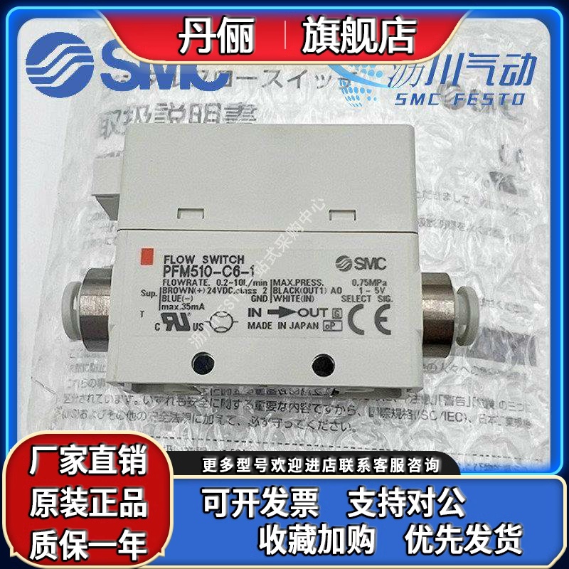 SMC流量开关 PFM510/525/550/511S-N/F01/02/C4/C6/C8/N7L-1/2-A