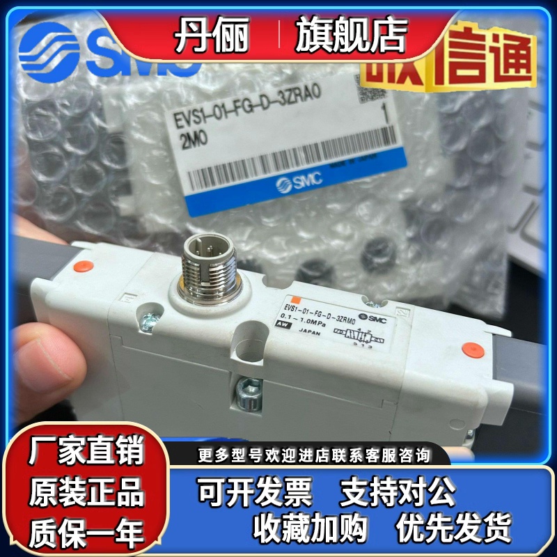 正品SMC电磁阀EVS7-6-FG-S-3ZMO/D-3ZA04M0 EVS1-01-FG-D-Q8/02MO