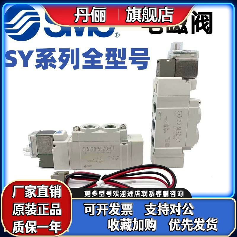 SMC正品电磁阀SY5120/5220/5320-4/5/6/LZD/ZE/DZ/GZ-01/C4/C6/C8