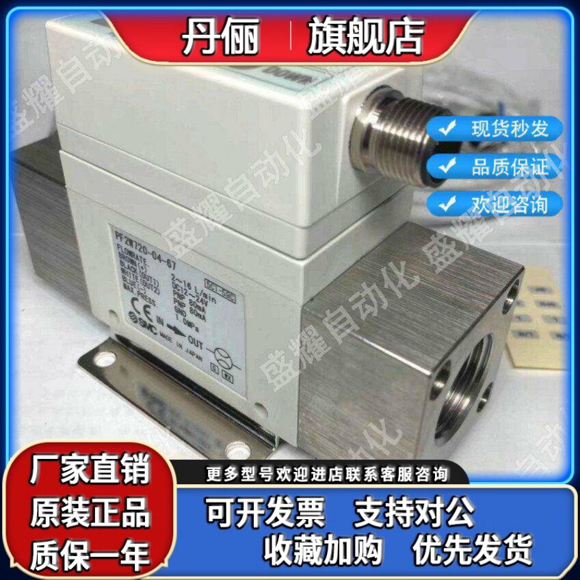 SMC原装流量计开关PF2A711/PF2A721/750/751-01/02/03/04-27/67-M