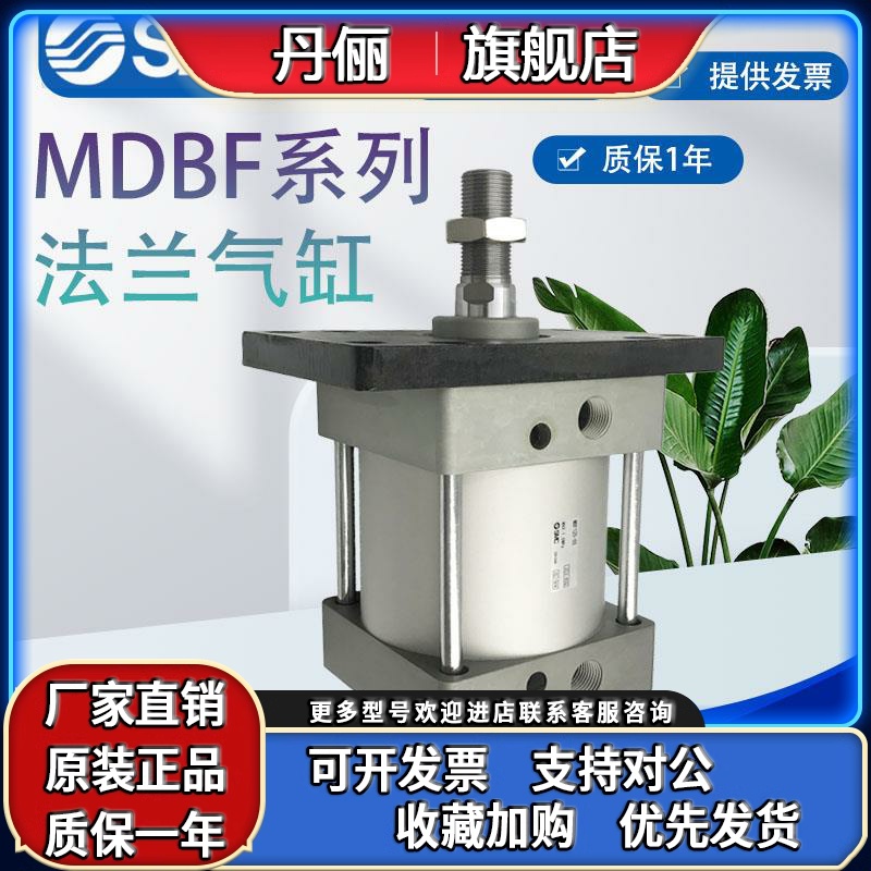 SMC全新MBF/MDBF32-25-40-50-63-75-80-100-125-225-900Z带法兰