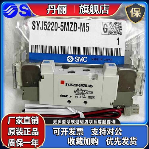 原装SMC电磁阀SYJ5120/SYJ5220-5LZD/5MZ/5GD/5MZD/5LZ/5LOS-M5