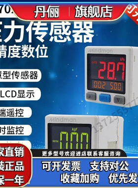 MP70C-02/04-F1数显压力表MP70V/MP70P台湾金器Mindman压力传感器