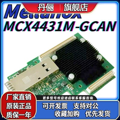 迈络思MCX4431A-GCAN/MCX4431M-GCAN OCP2.0 单口 50G QSFP28网卡
