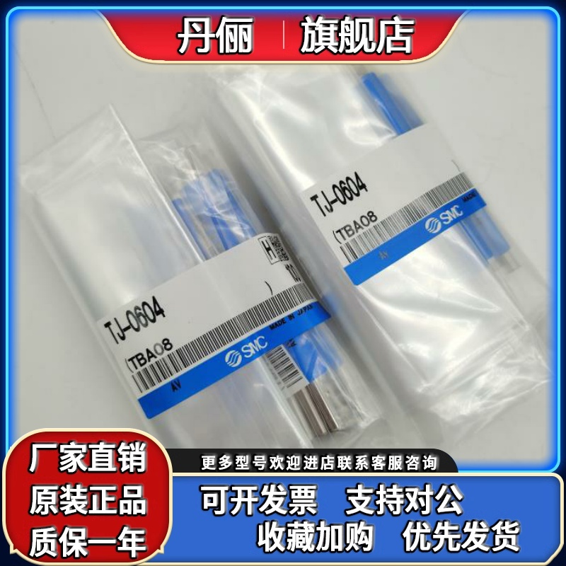 日本原装SMC气管接头TJ-0425/TJ-0604/TJ-0805/内衬管TUS