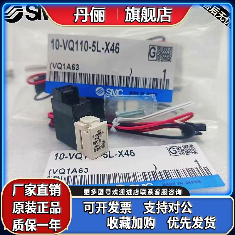 SMC电磁阀VQ110-6L/6M VQ120U-5L/5LO-Q 10-VQ110-5L-X46 VQ120