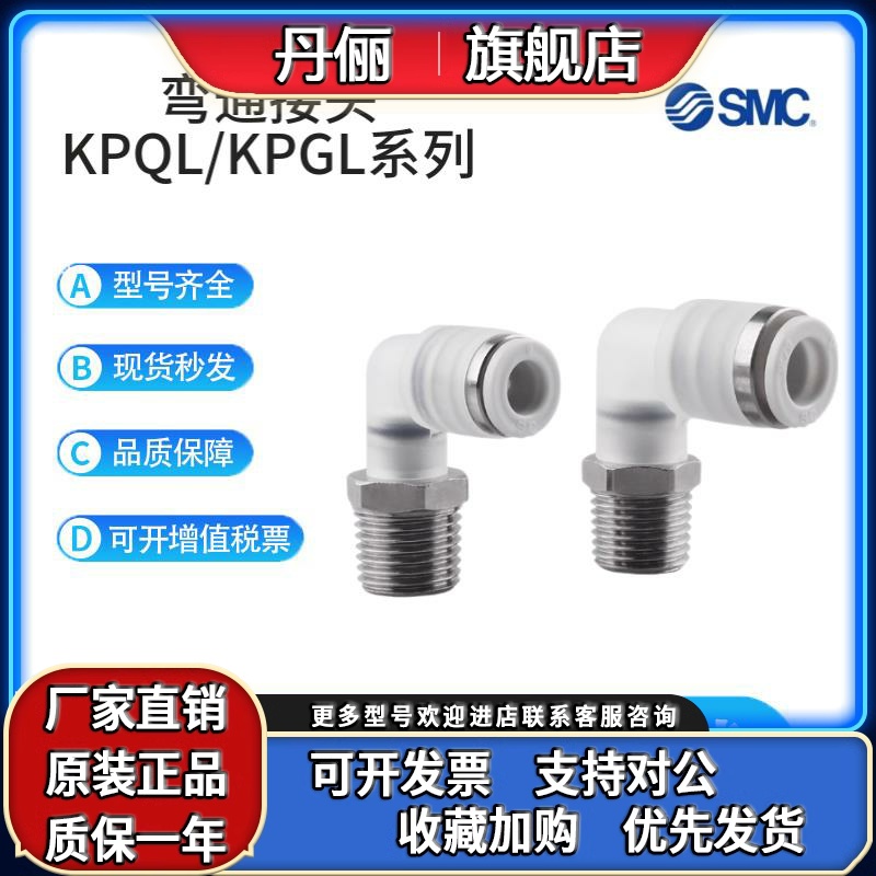 SMC型洁净接头KPQL/KPGL04/06/08/10/12-M5/01/02/03 -X53/193