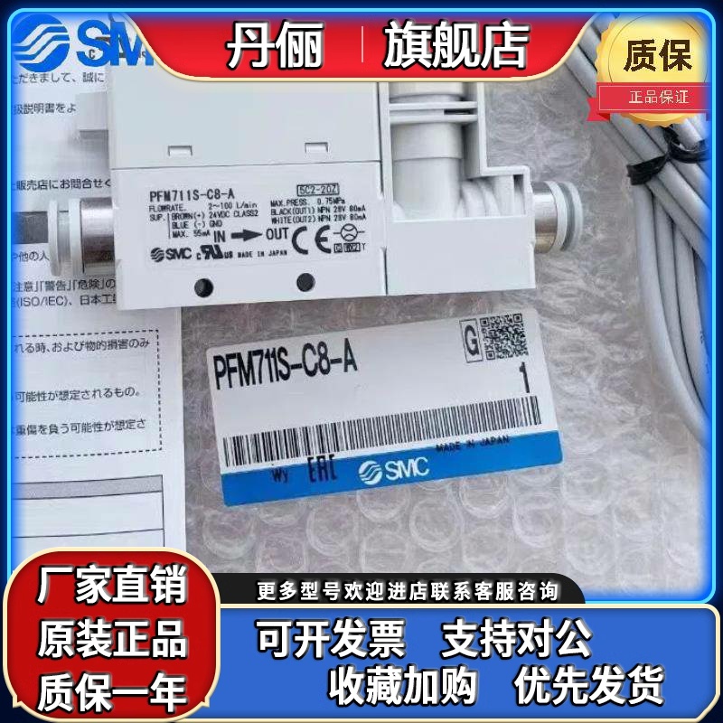 SMC流量开关PFM711S/PFM725S-C6-C8-01-02-A-C-M PFM750S-C6L-A-B