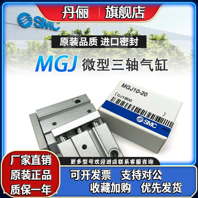 SMC全新小型气动TCM三轴三杆微型带导杆气缸MGJ6-10-5-15-20磁性