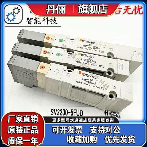 SMC电磁阀SV1100/1200-5FU SV2100R/2200/2300-5FUD SV1A00/1B00.