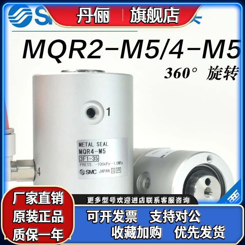 SMC高速旋转接头MQRF/MQR1/2/4/8/12/16-M5气动滑环360度多路接头