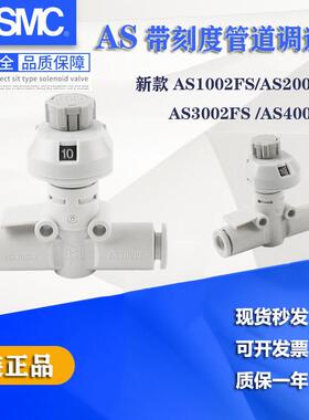 SMC气动管道型调速节流阀带刻度直通调节接头AS1002FS-04/06/08