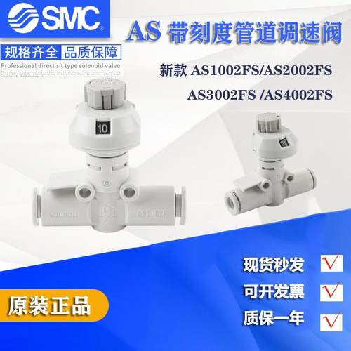 SMC气动管道型调速节流阀带刻度直通调节接头AS1002FS-04/06/08