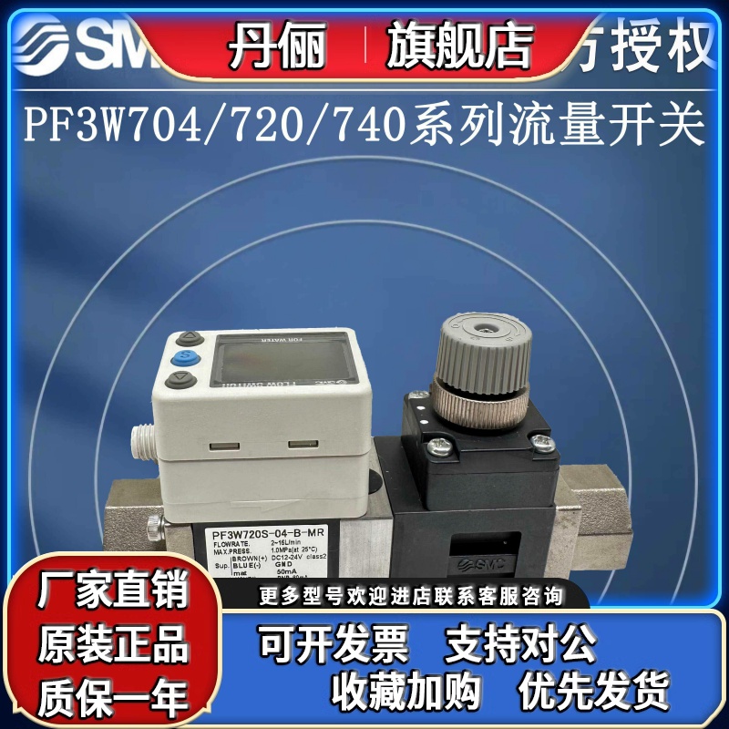 SMC水流量开关PF3W720S/704S/740S-03/04/06-A/B/C/D/E/FT-M