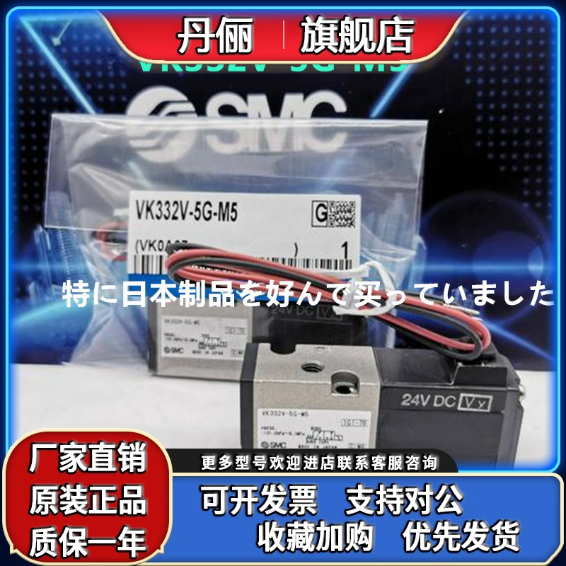 SMC气动原装进口电磁阀VK332V VK332Y VK334V 5G M5 5DZ 5GS M501