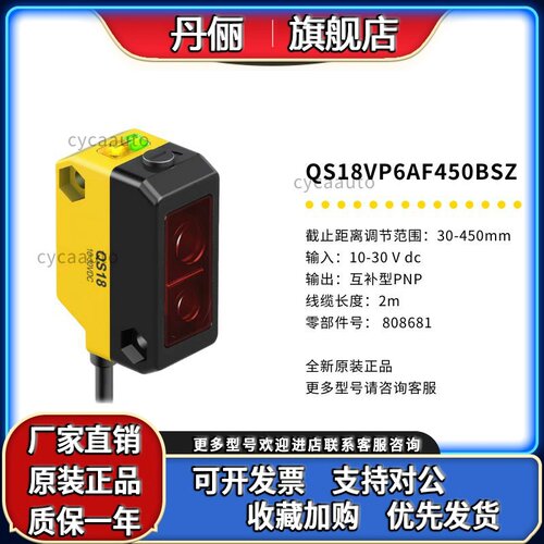 邦纳BANNER光电开 关感测器QS18VP6AF450BSZ可调区域式全新原装