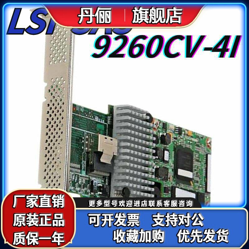 LSI SAS 9260CV-4I 4口端6Gb/s 16T LSISAS2108 ROC 芯片 原装