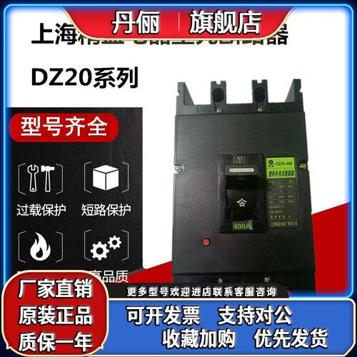 上海精益塑壳断路器DZ20Y-400/3300 DZ20J-400/3300 空气开关