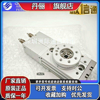 日本全新原装旋转气缸 MSZA10A/MSZB10A/MSZB20A/MSZB30A/MSZB50A
