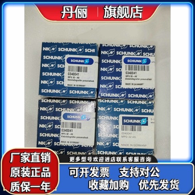 全新原装进口雄克SCHUNK气爪MPG32 AS 0340041 现货实物