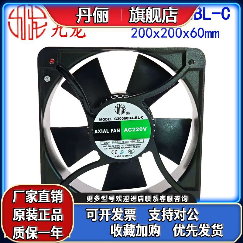 九龙全新原装正品 G20060HA2BL-C 220V 0.48A 65W 轴流散热风扇