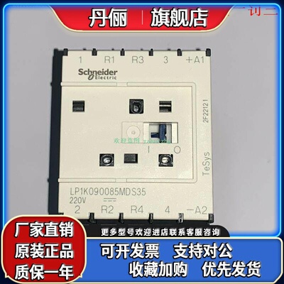 LP1K090085BD/BDTQ/MD LP1K090085MDS35 施耐德四极接触器 2开2闭