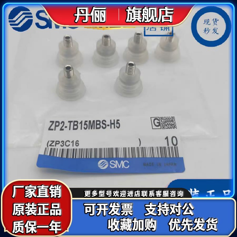 SMC正品真空吸盘ZP2-TB04MBS-A3 ZP2-TB06 08 10 15 20MBN/MBS-H5