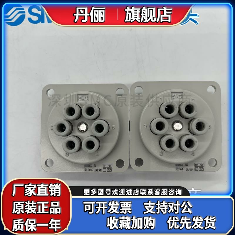 日本原装SMC航空接头DMK6-04 DMK6S-04 DMK6P-04多管接头 现货