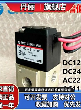smc电磁阀 VT307-5G/6G-01/02 二位三通电磁阀 DC12V/24V气控阀